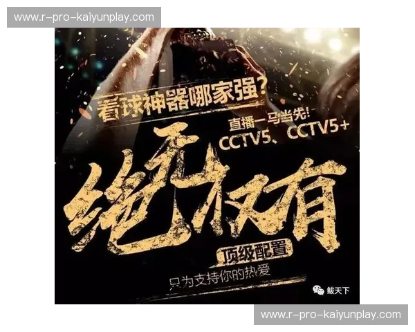 体育视频平台：把握赛场每一刻的观感革命